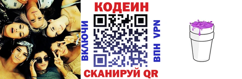 Кодеин напиток Lean (лин)  купить наркотик  Иноземцево 
